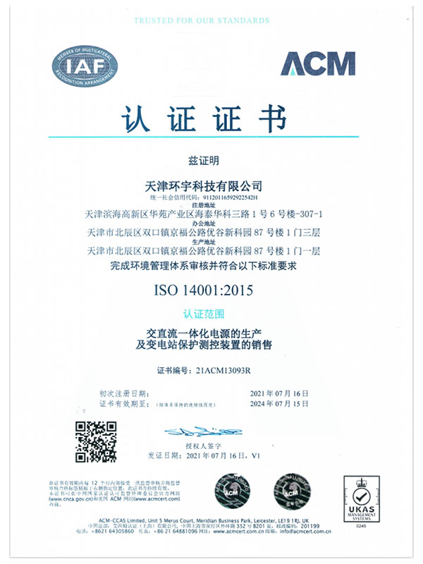 ISO14001環(huán)宇認(rèn)證證書-環(huán)境（中文）