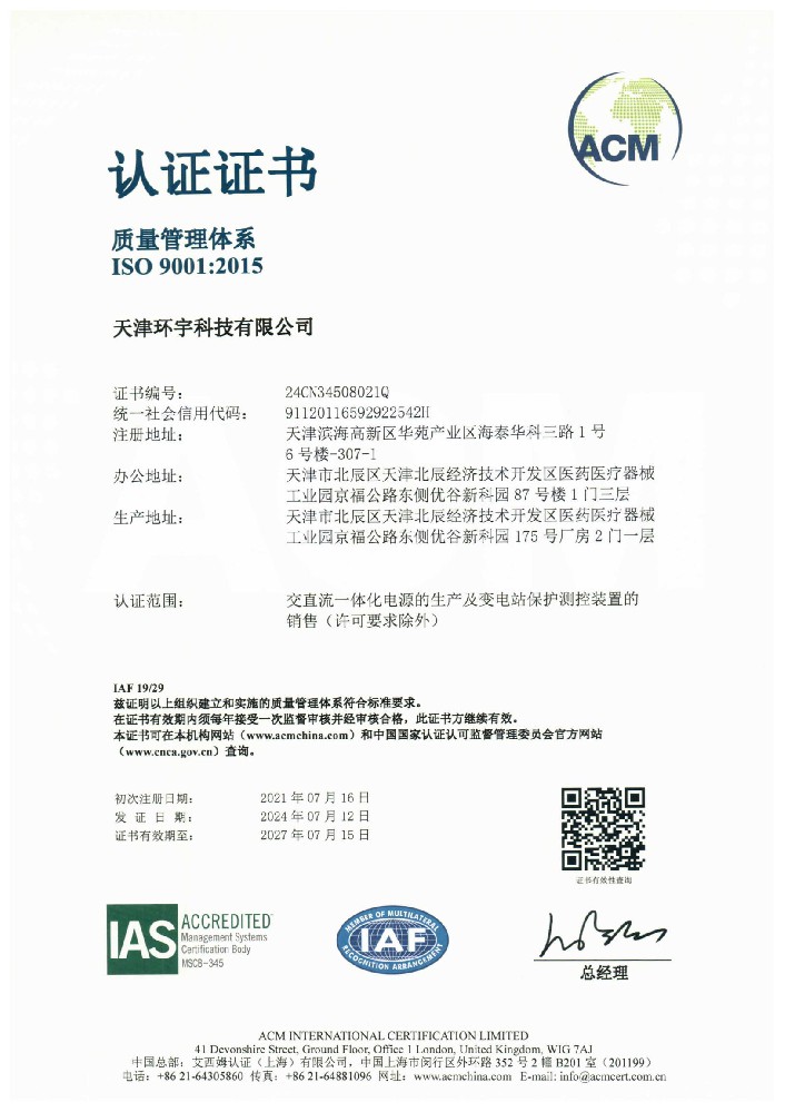 ISO9001環(huán)宇認(rèn)證證書-質(zhì)量