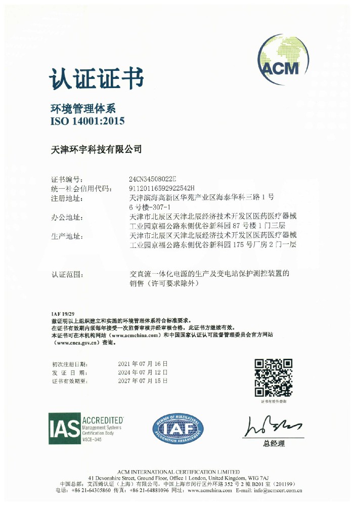 ISO14001環(huán)宇認(rèn)證證書-環(huán)境